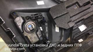 Hyundai Creta установка ДХО и задних ПТФ