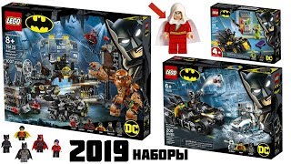 Лего Бэтмен 2019 стильный Бэтмобиль, Шазам и Нападение на Бэтпещеру