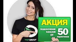 партнёрка vsp (принимает всех успей!)