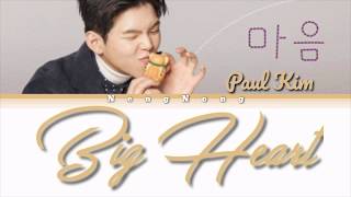 Paul Kim – Big Heart (마음) Easy Lyrics/가사