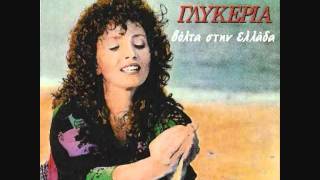 ΒΡΥΣΗ ΜΟΥ ΜΑΛΑΜΑΤΕΝΙΑ - ΓΛΥΚΕΡΙΑ