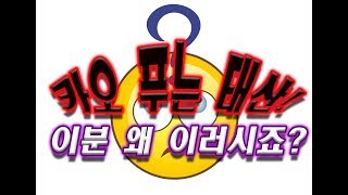 헛!! 카오태산 추노가 오다!!! [리니지 태산군주] 泰山君主 Lineage