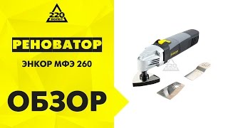 Обзор МФУ ЭНКОР МФЭ 260 (реноватор)