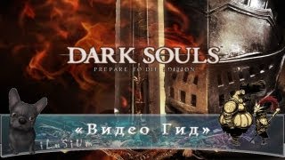 [Anor Londo] Видео Гид Dark Souls 24 [Caliceroyale]
