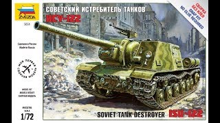 Обзор - Советский истребитель танков ИСУ-122 1/72 Звезда (5054) Сборка без клея