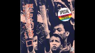 群星 - 歷史的傷口 / Wound of History (by Various Artists)