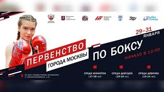 Первенство Москвы по боксу среди девочек, девушек и юниорок 2020 День 2