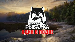 Рыбалка с лодки на Куори ∘ Русская Рыбалка 4