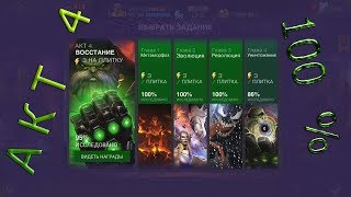 Проходим 4 АКТ на 100% | 2 часть || Marvel Битва Чемпионов