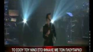 Νίνο-Πλούταρχος  Φινάλε με συγκίνηση!