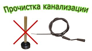 Прочистка канализации на кухне. Видео урок Пламбер