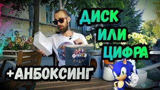 Что лучше цифра или диск!+Анбоксинг Anthem steelbook edition и Fifa 18 Fun box edition