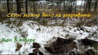 Коп 2020 - Первый выезд в новом году! Копаем в январе