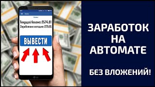Лучший способ заработка! Заработок в интернете БЕЗ Вложений! Новый проект 2019 года! Mazito / Мазито