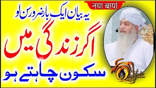 Peer Zulfiqar Ahmad Naqshbandi Short clip Bayan 2019 in Hasil Pur By Qamar Studio 03076344661