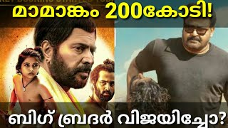 Mamangam Crossed 200Crore Boxoffice Collection|Big Brother Latest Collection #Mamangam