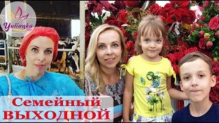 ВЫХОДНОЙ с ДЕТЬМИ: на ФЕРМЕ и в ТЦ "ТВОЙ ДОМ" ПОКУПКИ для ДОМА / VLOG