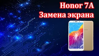 Honor 7A Замена экрана