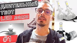Тест светодиодных LED ламп. Выбираем лучшего производителя. Часть 1