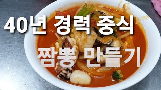 해물짬뽕 만들기 海鲜面