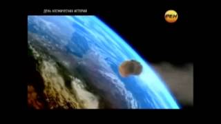 Сценарий падения астероида Апофис. 13 апреля 2029. Apophis asteroid 2036.