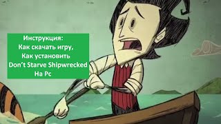 Где скачать Don’t Starve Shipwrecked : Как правильно установить игру на Pc
