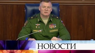 Сенсационные данные от Минобороны РФ: появились признания участников постановочной химатаки в Сирии.