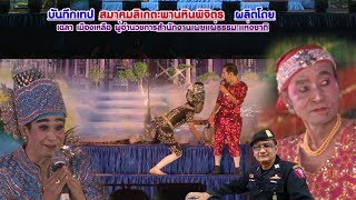 เฉลาโฟโต้ : ลิเก แก่แต่เก๋า   ครูบาเฉลา Chalaophoto สำนักงานเผยแพร่ธรรมแห่งชาติ