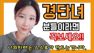 경단녀 , 전업주부 들도 시간관리만 잘한다면 프리랜서로 일할수있어요!