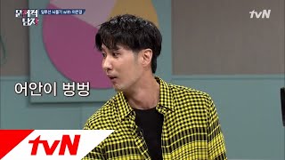 The Brainiacs 탁자에서 솟아오른 와인에 김지석 大.충.격. 180918 EP.173