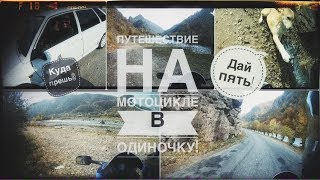 Путешествия на мотоцикле Honda CBR 600 F3. Как я это вижу. Встретил Эстонца.