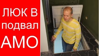 Напольный люк в подвал под плитку в интерьере  Смотрите!