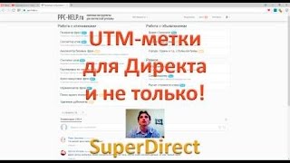 Как проставить UTM метки для Яндекс.Директ | SuperDirect
