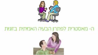 משבר זוגי