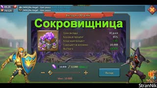 Сокровищница в Lords Mobile