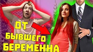 Я БЕРЕМЕННА ОТ БЫВШЕГО ПРАНК / ВОТ ЭТО ПОДАРОК НА НОВЫЙ ГОД / ПАРЕНЬ УХОДИТ ИЗ ДОМА / АНАНАСТЕНЬКА