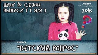 «Детский вопрос» (10 сезон 1 выпуск) - Доктор Комаровский