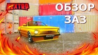 ЭТО САМЫЙ МОЩНЫЙ МАЛЫШ! ОБЗОР НА ЗАЗ ROADSTER! ТАЧКА ИЗ НОВОГОДНЕГО ИВЕНТА (NextRP)