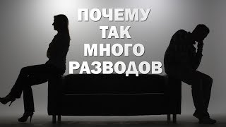ПРИЧИНЫ РАЗВОДОВ | КАК СОХРАНИТЬ СЕМЬЮ | Мужской Ликбез