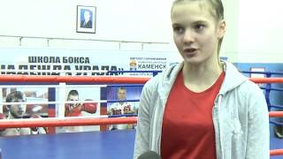 Девочка - боксёр - новая звёздочка каменского спорта.