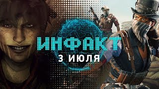 Вариативность Cyberpunk 2077 и The Outer Worlds, событие Rainbow Six Siege, дата выхода GreedFall...