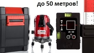 ЛАЗЕРНЫЙ НИВЕЛИР С ПРИЕМНИКОМ