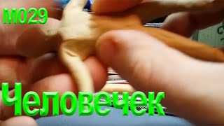 Быстрая лепка из пластилина человека за 7 минут. Человек из пластилина. Для детей =D.