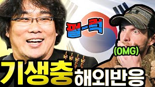 기생충 오스카 4관왕 경축? 기생충 해외반응 현지 찐리액션? 아카데미 씹어먹는 중이신 봉감독 더 해줘요 국'봉’에 거하게 취할래..❤ | #봉준호장르가되다 | #Diggle