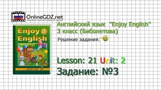 Unit 2 Lesson 21 Задание №3 - Английский язык "Enjoy English" 3 класс (Биболетова)