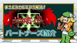 ポケモン実況者大会　共食い祭 パートナーズ紹介【ポケモンUSUM】