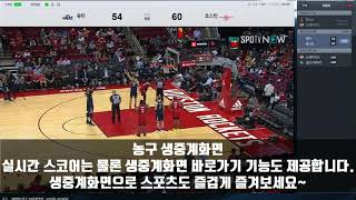 라이브스코어, 분석글 NBA미국농구!