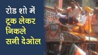 Sunny Deol's Roadshow in Gurdaspur, offer prayers at Durbar Sahib, Dera Baba Nanak |  Election 2019
