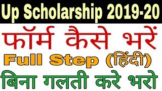 Up scholarship 2019-20 ka Form kaise Bhare Mobile Se | How To fill up scholarship 2019-20 Form | TLS