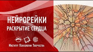 НейроРейки  Открытые встречи 2018 10 27